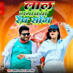 Laal Gamachiya Rap Song-Pi4oWRhmcws