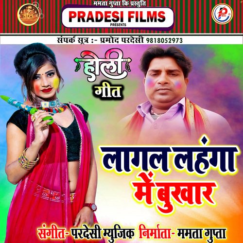 Lagal Lahnga Me Bukhar