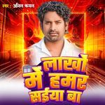 Lakho Me Hamar Saiya Ba