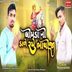 Limda Ni Dale Rame Bhathiji