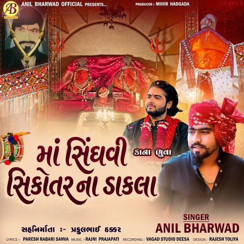 Maa Sindhvi Sikotar Na Dakla