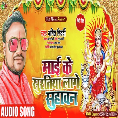 Mai Ke Suratiya Lage Suhawan (Devi Song)