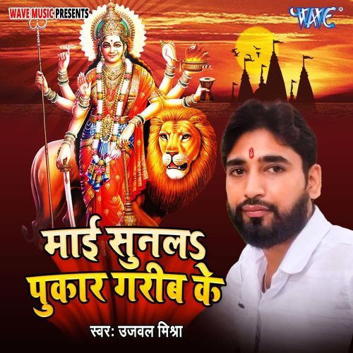 Mai Sunla Pukar Garib Ke