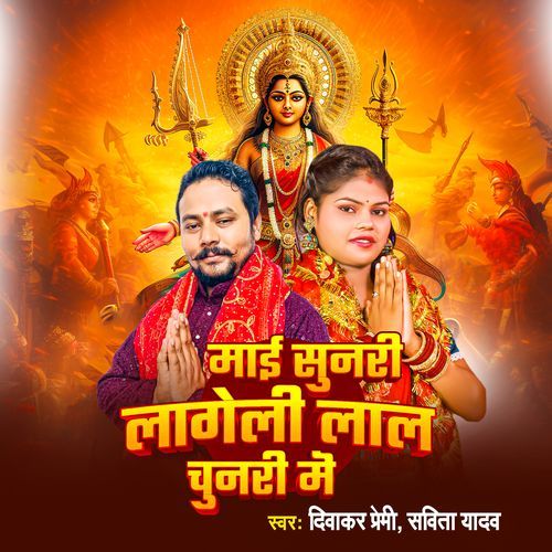 Mai Sunri Lageli Lal Chunri Mai