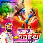 Maiya Radha Ko Rang Lagaunga