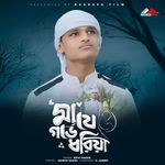 Majhe Gorbe Doriya (Vocal Version)