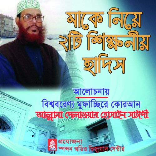 Make Niye Duti Sikkhonio Hadis