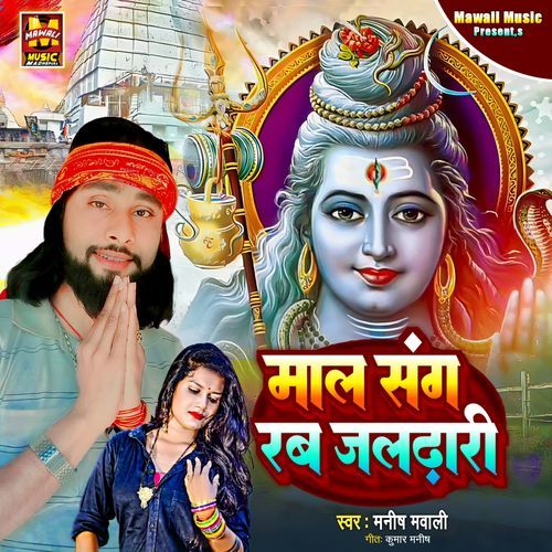 Mal Sang Karab Jaldhari