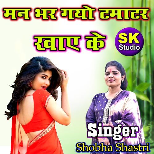 Man Bhar Gayo Tamatar Khae Ke
