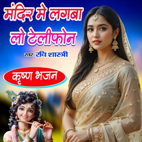 Mandir Me Lagva Lo Telifon