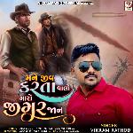 Mane Jiv Karta Valo Maro Jigar Jaan