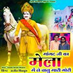 Mangat Ji Ka Mela Me Le Chalu Mari Gori