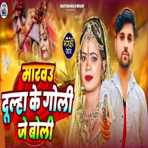 Marvau Dulha Ke Goli Je Boli