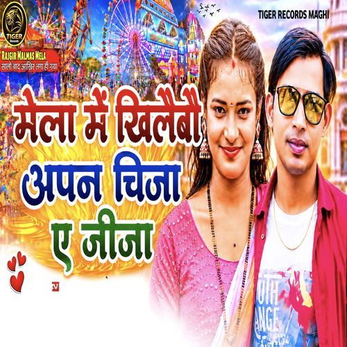 Mela Me Khilaibau Apan Chija A Jija