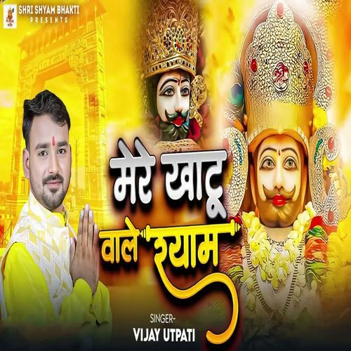 Mere Khatu Wale Shyam