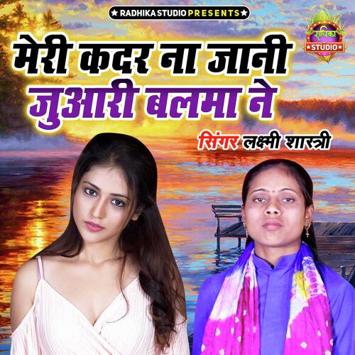 Meri Kadar Na Jani Juwari Balma Ne