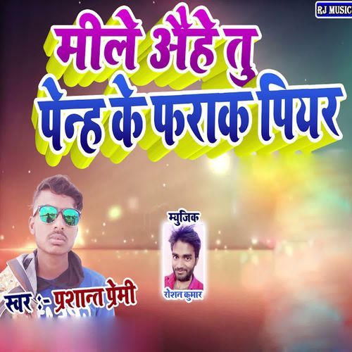 Mile Aehe Tu Penh Ke Farak Piyar