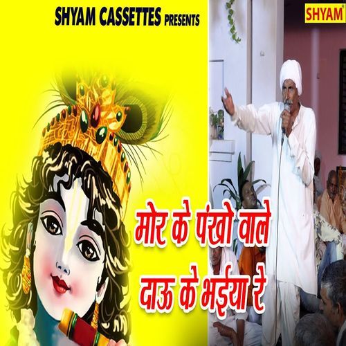 Mor Ke Pankhon Wale Dau Ke Bhaeya Re (Original)
