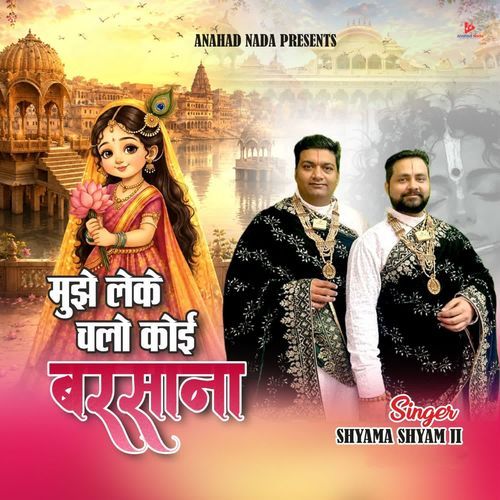 Mujhe Leke Chalo Koi Barsana