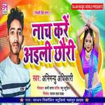 Naach Kare Aili Chhori