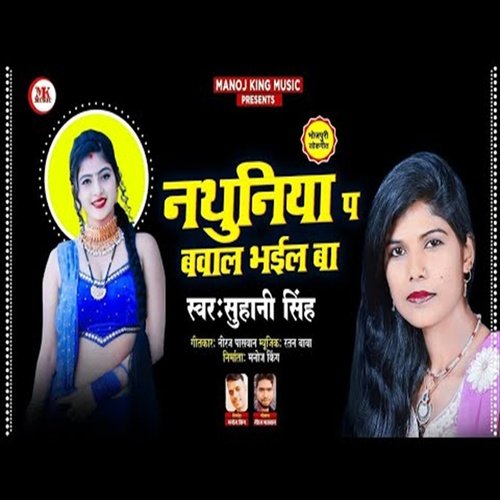 Nathuniya Par Bawal Bhail Ba (Bhojpuri Song)