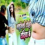 Nathuniya Tohare Dhoriya Ke
