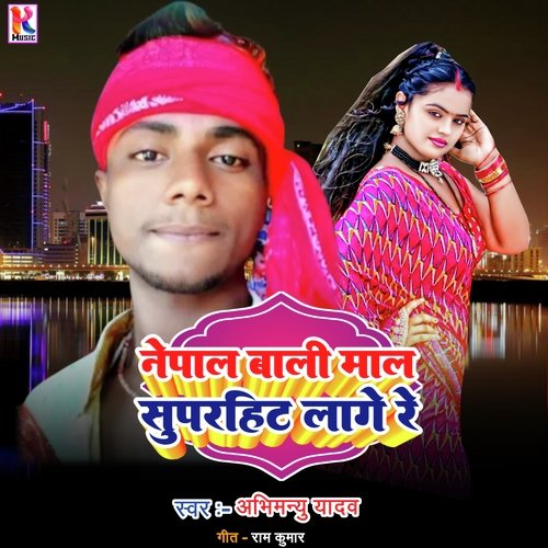 Nepal Bali Mal Superhit Lage Re