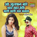 O Julfan Baare Yaar Yaar Teri Saari Saari Raat Satave