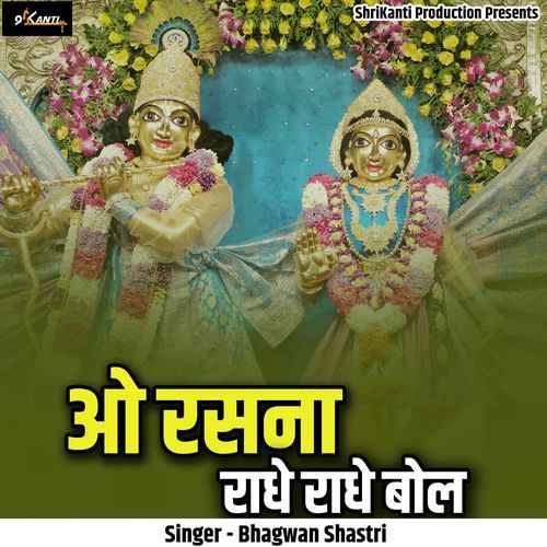 O Rasna Radhe Radhe Bol