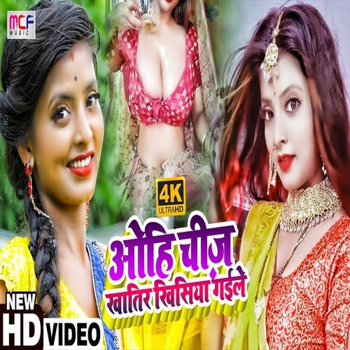 Ohi Cheej Khatir Kisiya Gaile (Bhojpuri Song)