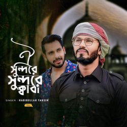 Oi Shundore Shundore Kaba