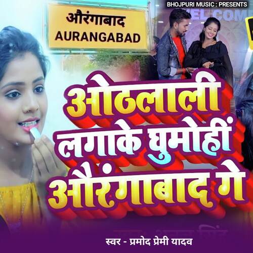 Othlali Lagake Ghumahi Aurangabad Ge - Cover - BeatsBajao