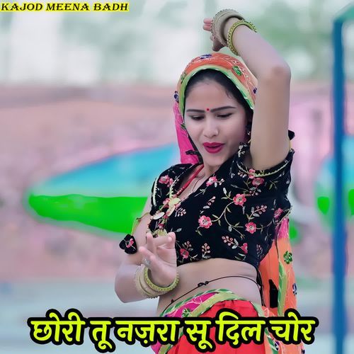 छोरी तू नज़रा सू दिल चोर