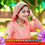 तु छोड़गी तो मनराज क मौहब्बत की सजा छ