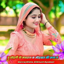 तु छोड़गी तो मनराज क मौहब्बत की सजा छ