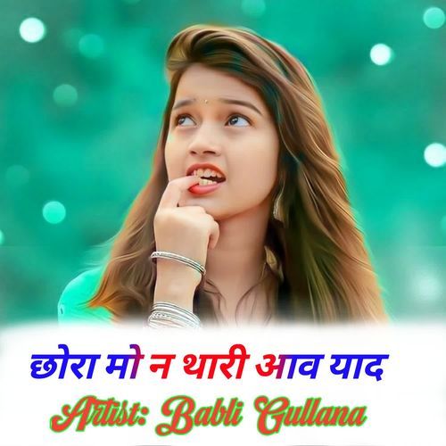 छोरा मो न थारी आव याद