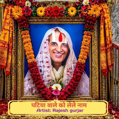 पटिया वाले को लेले नाम