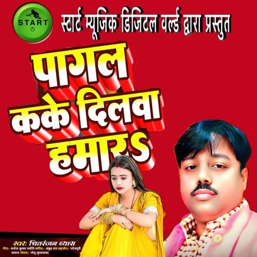 Paagal Karke Dilwa Hamaar