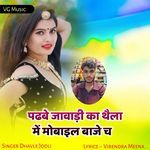 Padbe Javadi Ka Thela Me Mobile Baje Ch