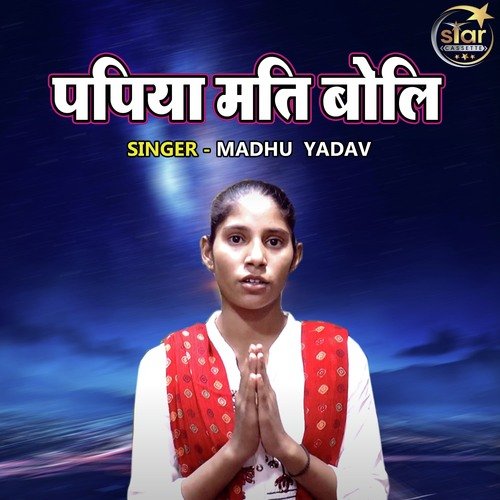 Papiya Mati Boli