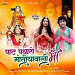 Pat Padharo Motiyavali Maa