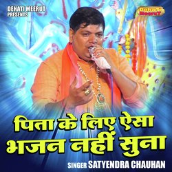 Pita ke lie aisa bhajan nahin suna (Hindi)