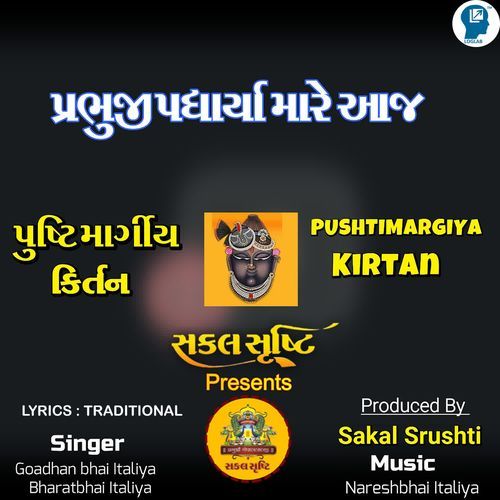 Prabhuji Padharya Mare Aaj