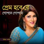 Prem Hobe Re Gopone Gopone
