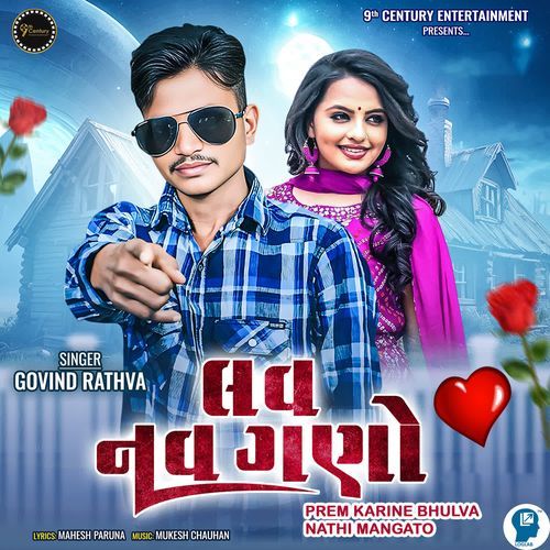 Prem Karine Bhulva Nathi Mangato - Love Nav Gano