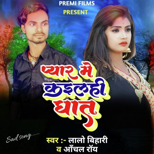 Pyar Me Kalhi Ghat