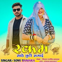 Rakam Sathe Chhutti Sagai