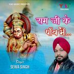 Ram Ji Ke Paanv Mein