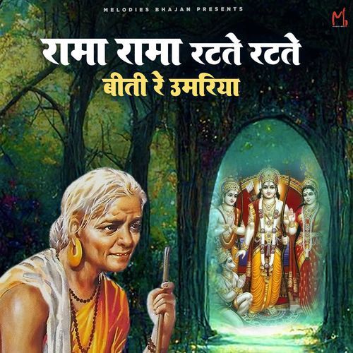 Rama Rama Ratte Ratte Biti Re Umariya