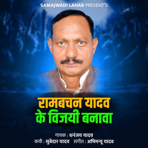 Rambachan Yadav Ke Vijayi Banava